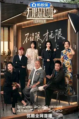向往的生活 生活纪实综艺海报